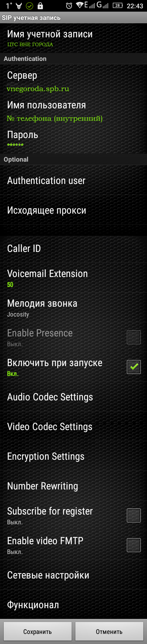 Основное окно настроек учетной записи